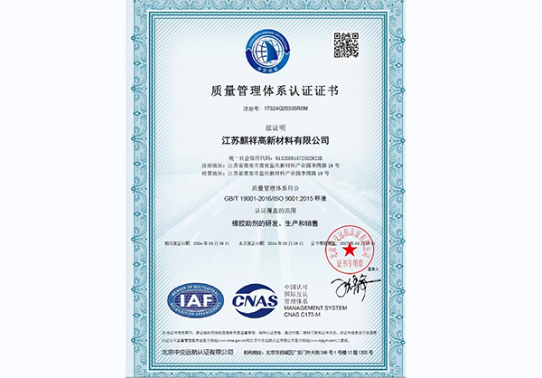 ISO9001证书